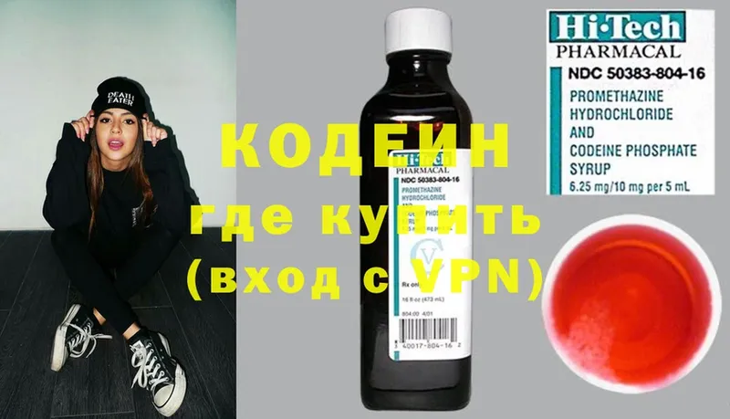 блэк спрут ссылка  хочу   Нестеров  Кодеиновый сироп Lean Purple Drank 